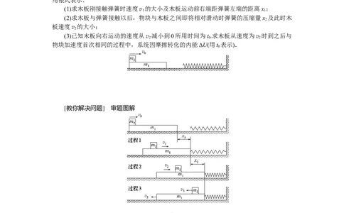 2025年高考物理二轮复习导学案：专题强化七碰撞模型的拓展_04高考物理_2025年新高考资料_二轮复习_2025年高考物理二轮复习专题强化（课件+导学案）
