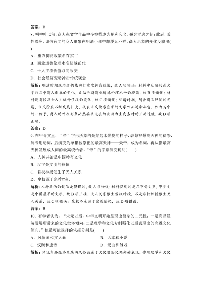 第26讲　古代中国的科学技术与文学艺术_07高考历史_通用版（老高考）复习资料_2023年复习资料_一轮+二轮_高考历史一轮复习资料包