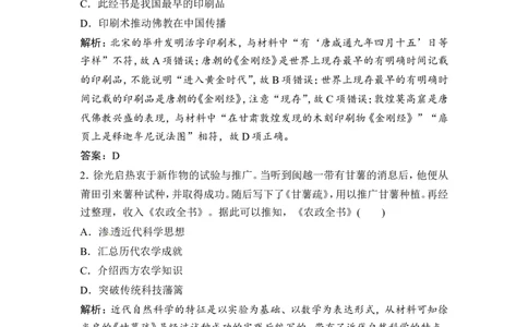 第26讲　古代中国的科学技术与文学艺术_07高考历史_通用版（老高考）复习资料_2023年复习资料_一轮+二轮_高考历史一轮复习资料包