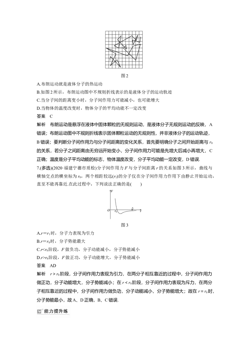 2022年高考物理一轮复习（新高考版2(粤冀渝湘)适用）第14章第1讲分子动理论　内能_04高考物理_新高考复习资料_2022年新高考复习资料_高考物理2022年一轮复习各版本