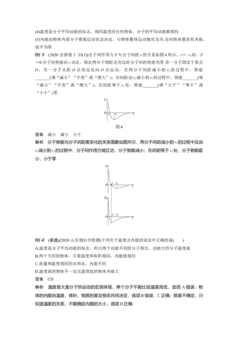 2022年高考物理一轮复习（新高考版2(粤冀渝湘)适用）第14章第1讲分子动理论　内能_04高考物理_新高考复习资料_2022年新高考复习资料_高考物理2022年一轮复习各版本