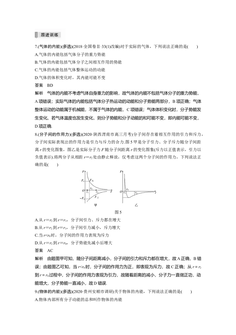 2022年高考物理一轮复习（新高考版2(粤冀渝湘)适用）第14章第1讲分子动理论　内能_04高考物理_新高考复习资料_2022年新高考复习资料_高考物理2022年一轮复习各版本