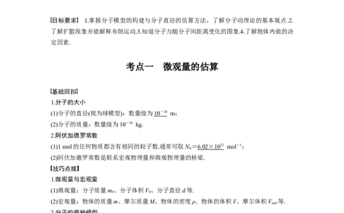 2022年高考物理一轮复习（新高考版2(粤冀渝湘)适用）第14章第1讲分子动理论　内能_04高考物理_新高考复习资料_2022年新高考复习资料_高考物理2022年一轮复习各版本