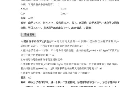 2022年高考物理一轮复习（新高考版2(粤冀渝湘)适用）第14章第1讲分子动理论　内能_04高考物理_新高考复习资料_2022年新高考复习资料_高考物理2022年一轮复习各版本