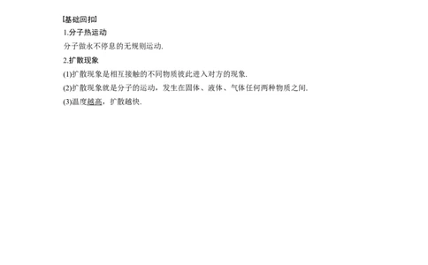 2022年高考物理一轮复习（新高考版2(粤冀渝湘)适用）第14章第1讲分子动理论　内能_04高考物理_新高考复习资料_2022年新高考复习资料_高考物理2022年一轮复习各版本