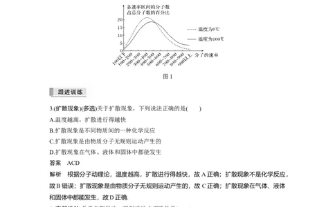 2022年高考物理一轮复习（新高考版2(粤冀渝湘)适用）第14章第1讲分子动理论　内能_04高考物理_新高考复习资料_2022年新高考复习资料_高考物理2022年一轮复习各版本