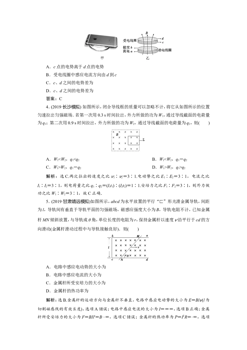 3第二节　法拉第电磁感应定律　自感　涡流　新题培优练_04高考物理_新高考复习资料_2022年新高考复习资料_高考物理2022年一轮复习各版本_1.2022年高考物理一轮复习全国通用版