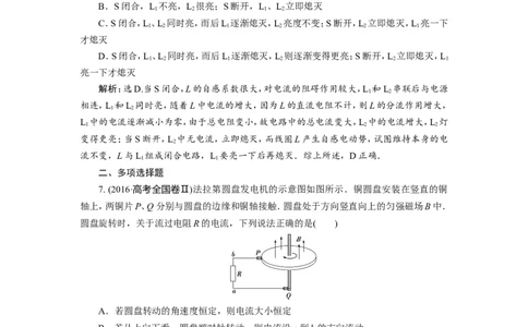 3第二节　法拉第电磁感应定律　自感　涡流　新题培优练_04高考物理_新高考复习资料_2022年新高考复习资料_高考物理2022年一轮复习各版本_1.2022年高考物理一轮复习全国通用版