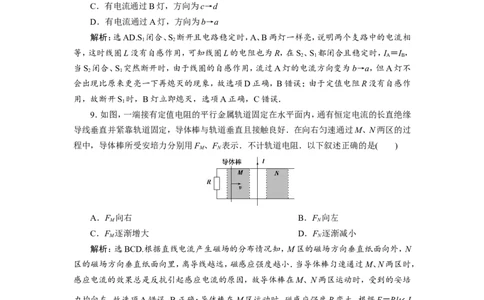 3第二节　法拉第电磁感应定律　自感　涡流　新题培优练_04高考物理_新高考复习资料_2022年新高考复习资料_高考物理2022年一轮复习各版本_1.2022年高考物理一轮复习全国通用版