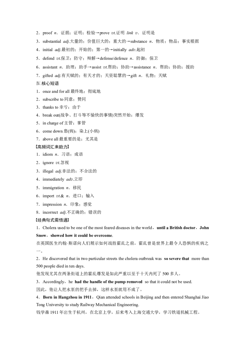第1部分教材知识解读选择性必修第2册　Unit1ScienceandScientists_03高考英语_新高考复习资料_2022年新高考资料_2022年新高考英语一轮复习_2022年一轮复习新高考新教材