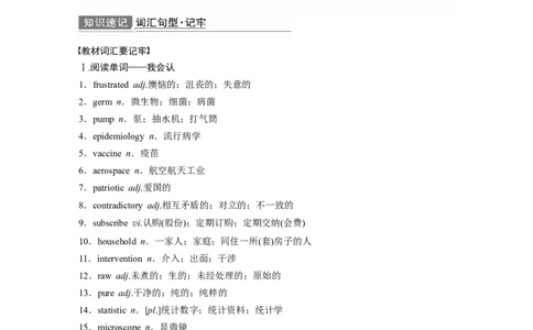 第1部分教材知识解读选择性必修第2册　Unit1ScienceandScientists_03高考英语_新高考复习资料_2022年新高考资料_2022年新高考英语一轮复习_2022年一轮复习新高考新教材