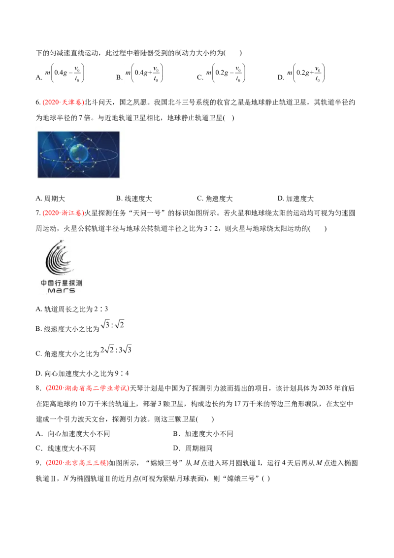 专题06万有引力定律与航天-2020年高考真题和模拟题物理分类训练（学生版）_04高考物理_新高考复习资料_2022年新高考复习资料_高考物理2022年一轮复习各版本_785