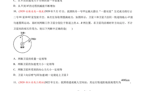 专题06万有引力定律与航天-2020年高考真题和模拟题物理分类训练（学生版）_04高考物理_新高考复习资料_2022年新高考复习资料_高考物理2022年一轮复习各版本_785