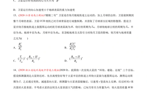 专题06万有引力定律与航天-2020年高考真题和模拟题物理分类训练（学生版）_04高考物理_新高考复习资料_2022年新高考复习资料_高考物理2022年一轮复习各版本_785