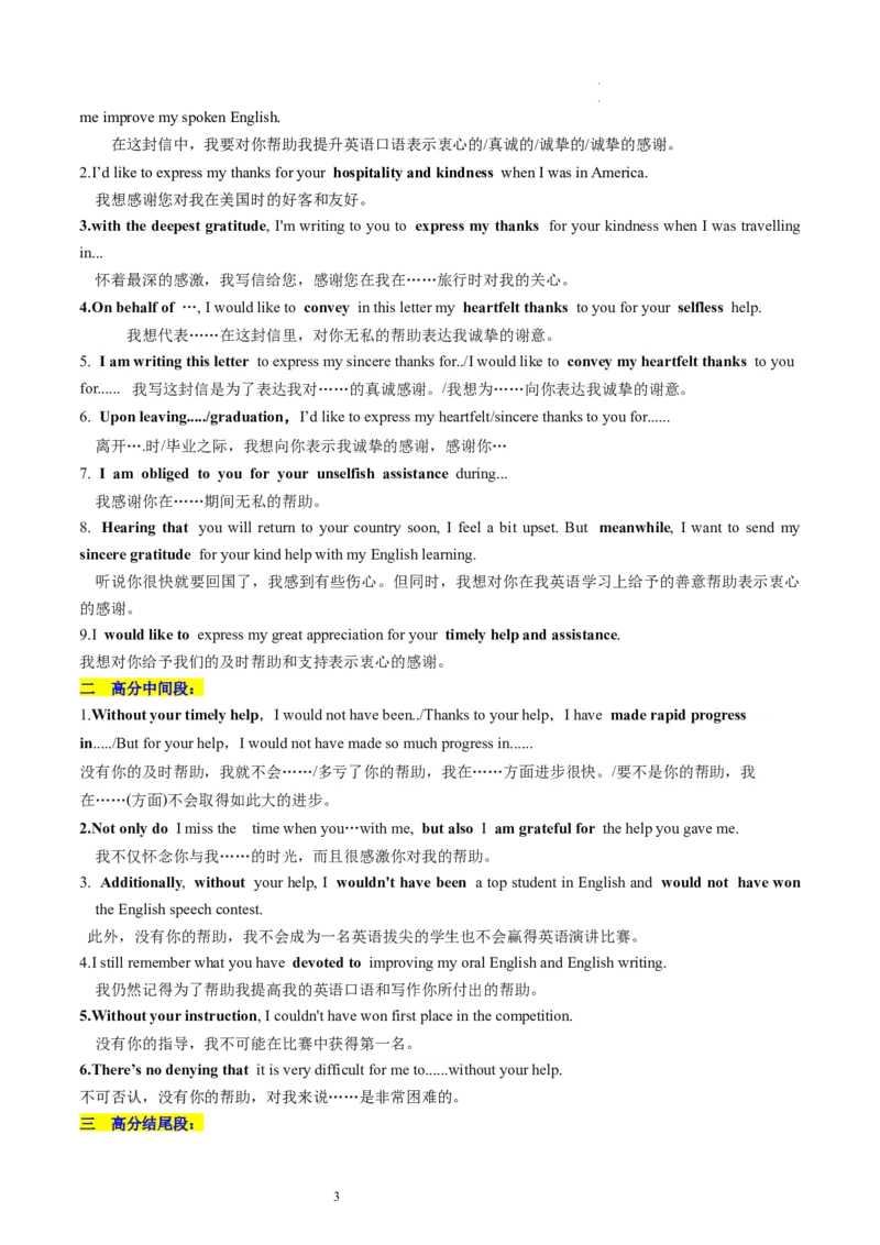 第30讲应用文写作之感谢信（讲义）-2024年高考英语一轮复习讲练测（新教材新高考）（原卷版）_03高考英语_新高考复习资料_2024年新高考资料_一轮复习资料_第五部分写作