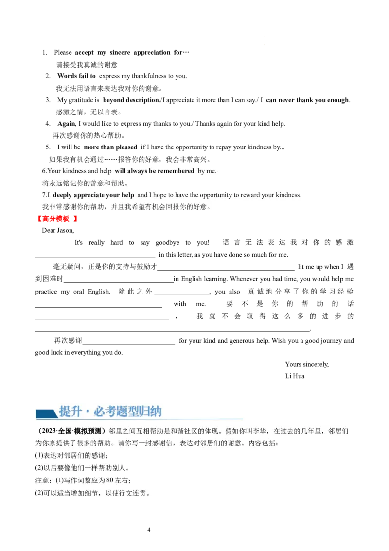 第30讲应用文写作之感谢信（讲义）-2024年高考英语一轮复习讲练测（新教材新高考）（原卷版）_03高考英语_新高考复习资料_2024年新高考资料_一轮复习资料_第五部分写作