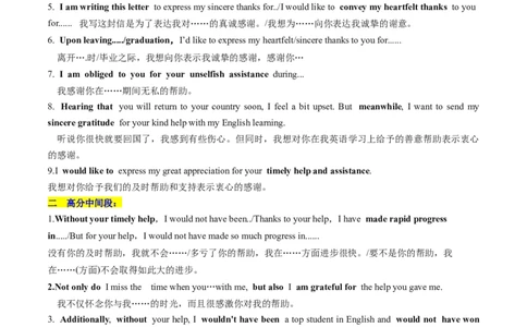 第30讲应用文写作之感谢信（讲义）-2024年高考英语一轮复习讲练测（新教材新高考）（原卷版）_03高考英语_新高考复习资料_2024年新高考资料_一轮复习资料_第五部分写作