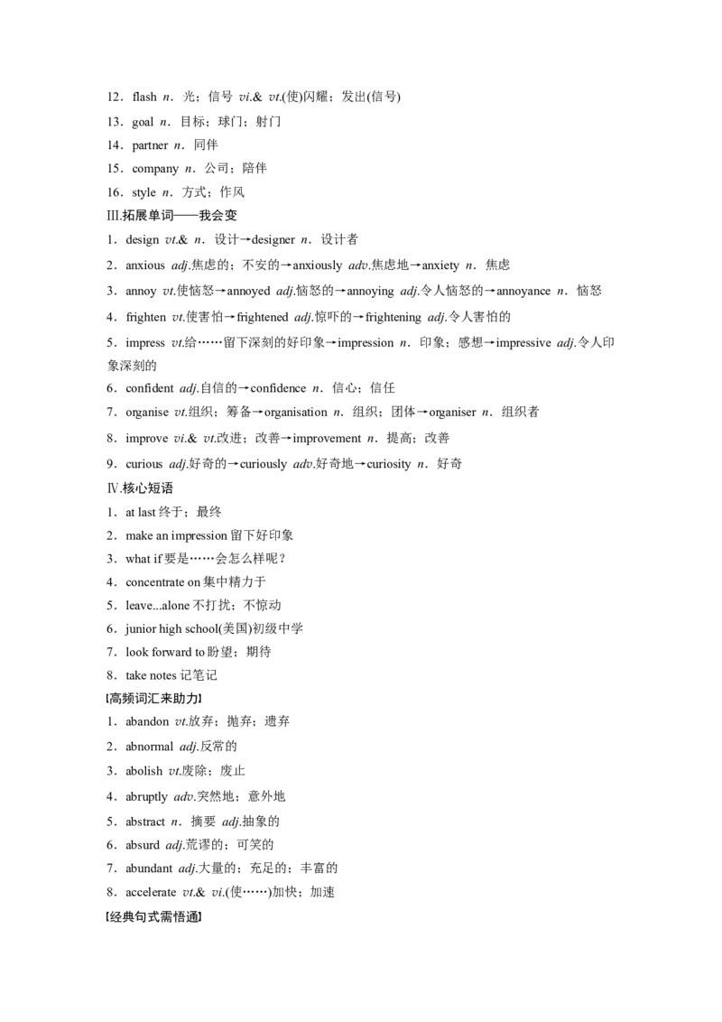 第1部分教材知识解读必修第1册　WelcomeUnit_03高考英语_新高考复习资料_2022年新高考资料_2022年新高考英语一轮复习_2022年一轮复习新高考新教材