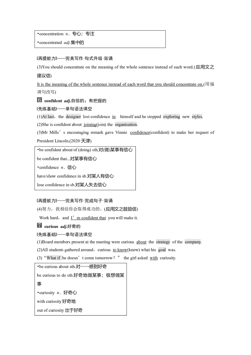 第1部分教材知识解读必修第1册　WelcomeUnit_03高考英语_新高考复习资料_2022年新高考资料_2022年新高考英语一轮复习_2022年一轮复习新高考新教材