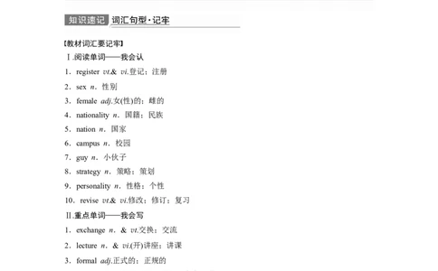 第1部分教材知识解读必修第1册　WelcomeUnit_03高考英语_新高考复习资料_2022年新高考资料_2022年新高考英语一轮复习_2022年一轮复习新高考新教材