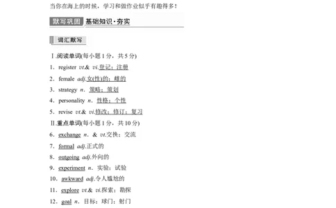 第1部分教材知识解读必修第1册　WelcomeUnit_03高考英语_新高考复习资料_2022年新高考资料_2022年新高考英语一轮复习_2022年一轮复习新高考新教材