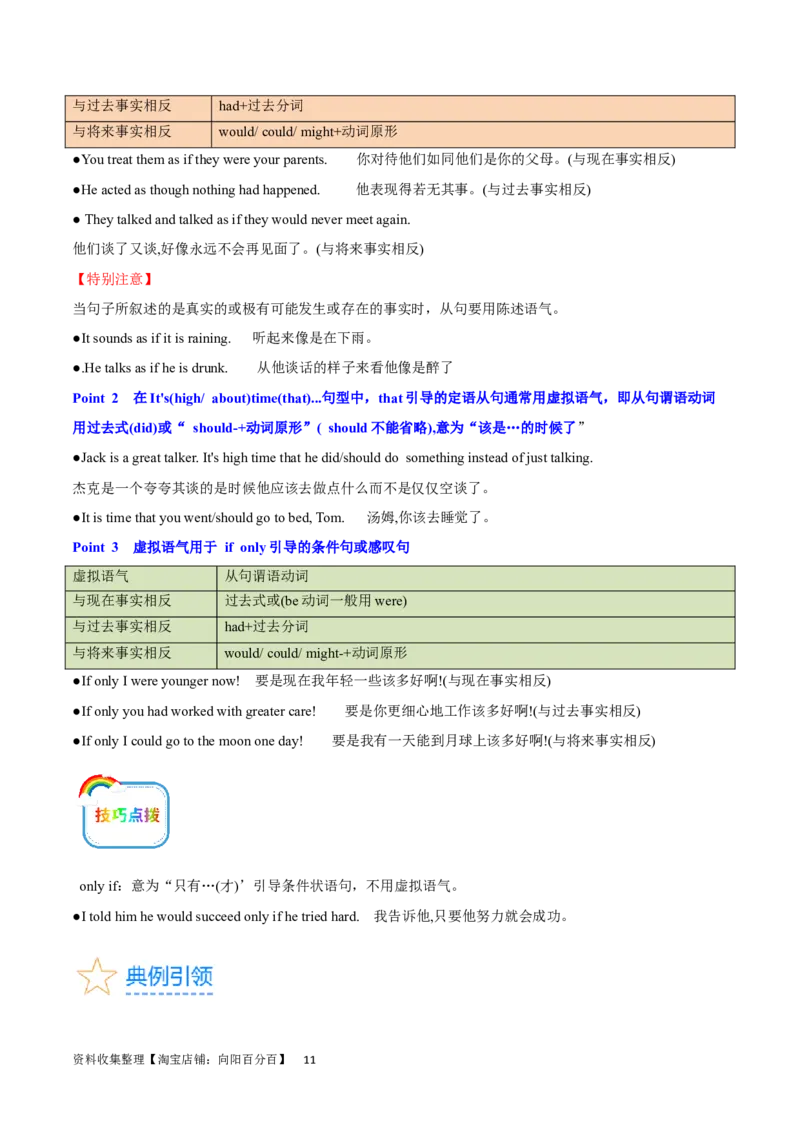 第19讲情态动词和虚拟语气（核心考点精讲精练）（原卷版）-备战2024年高考英语一轮复习考点帮（全国通用）_03高考英语_通用版（老高考）复习资料_2024年复习资料_第二部分语法