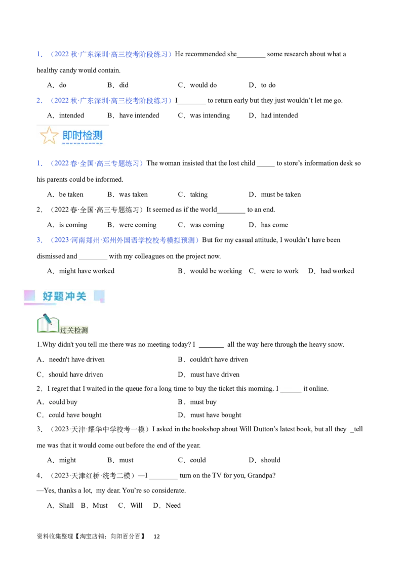 第19讲情态动词和虚拟语气（核心考点精讲精练）（原卷版）-备战2024年高考英语一轮复习考点帮（全国通用）_03高考英语_通用版（老高考）复习资料_2024年复习资料_第二部分语法