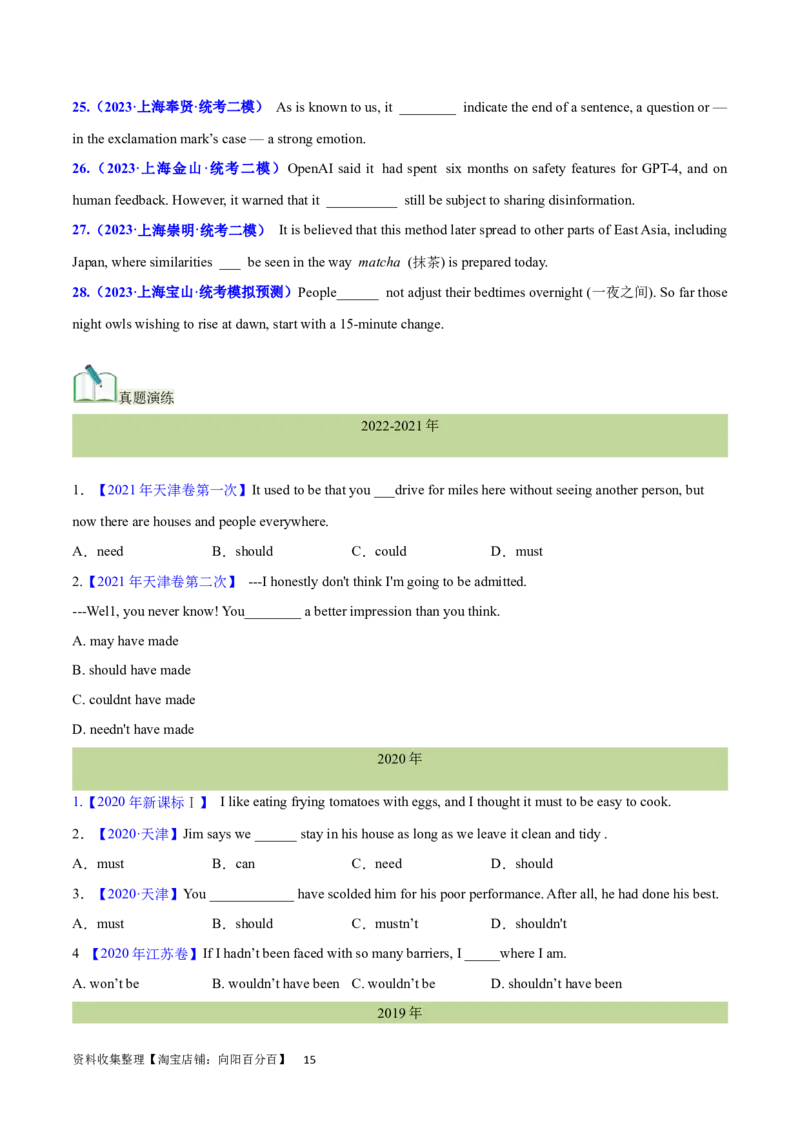 第19讲情态动词和虚拟语气（核心考点精讲精练）（原卷版）-备战2024年高考英语一轮复习考点帮（全国通用）_03高考英语_通用版（老高考）复习资料_2024年复习资料_第二部分语法