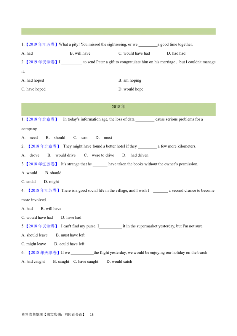 第19讲情态动词和虚拟语气（核心考点精讲精练）（原卷版）-备战2024年高考英语一轮复习考点帮（全国通用）_03高考英语_通用版（老高考）复习资料_2024年复习资料_第二部分语法