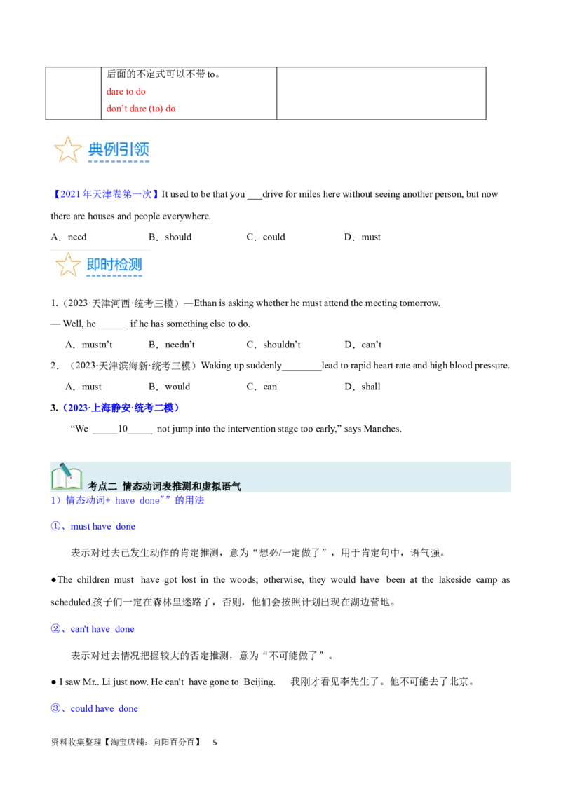 第19讲情态动词和虚拟语气（核心考点精讲精练）（原卷版）-备战2024年高考英语一轮复习考点帮（全国通用）_03高考英语_通用版（老高考）复习资料_2024年复习资料_第二部分语法