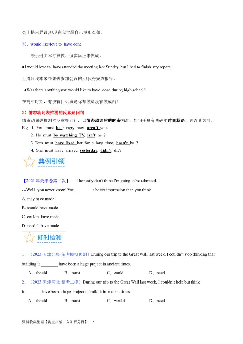 第19讲情态动词和虚拟语气（核心考点精讲精练）（原卷版）-备战2024年高考英语一轮复习考点帮（全国通用）_03高考英语_通用版（老高考）复习资料_2024年复习资料_第二部分语法