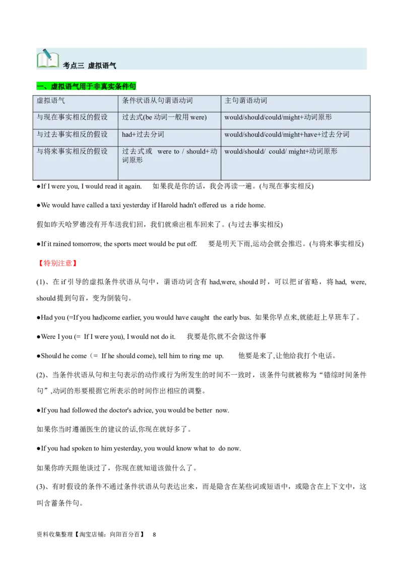 第19讲情态动词和虚拟语气（核心考点精讲精练）（原卷版）-备战2024年高考英语一轮复习考点帮（全国通用）_03高考英语_通用版（老高考）复习资料_2024年复习资料_第二部分语法