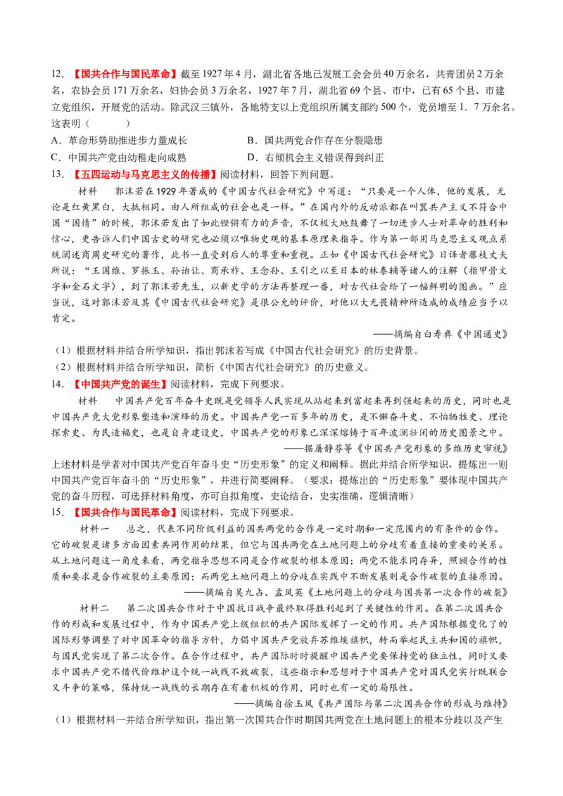 第14讲五四运动与中国的诞生（练习）（原卷版）_07高考历史_2025年新高考资料_一轮复习_2025年高考历史一轮复习讲练测（新教材新高考）（完结）_讲义+练习