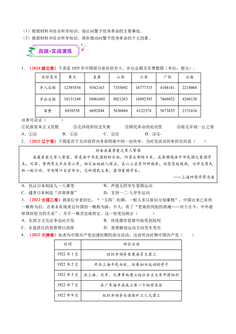 第14讲五四运动与中国的诞生（练习）（原卷版）_07高考历史_2025年新高考资料_一轮复习_2025年高考历史一轮复习讲练测（新教材新高考）（完结）_讲义+练习