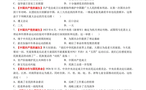 第14讲五四运动与中国的诞生（练习）（原卷版）_07高考历史_2025年新高考资料_一轮复习_2025年高考历史一轮复习讲练测（新教材新高考）（完结）_讲义+练习