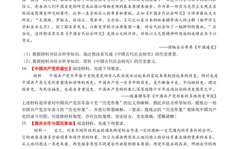 第14讲五四运动与中国的诞生（练习）（原卷版）_07高考历史_2025年新高考资料_一轮复习_2025年高考历史一轮复习讲练测（新教材新高考）（完结）_讲义+练习