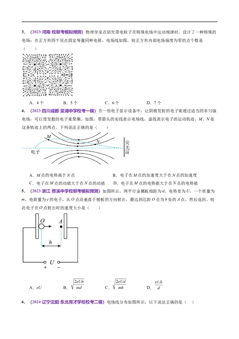 专题09电场带电粒子在电场中的运动（测试）（原卷版）_04高考物理_新高考复习资料_2024新高考复习资料_二轮复习资料_2024年高考物理二轮复习讲练测（新教材新高考）