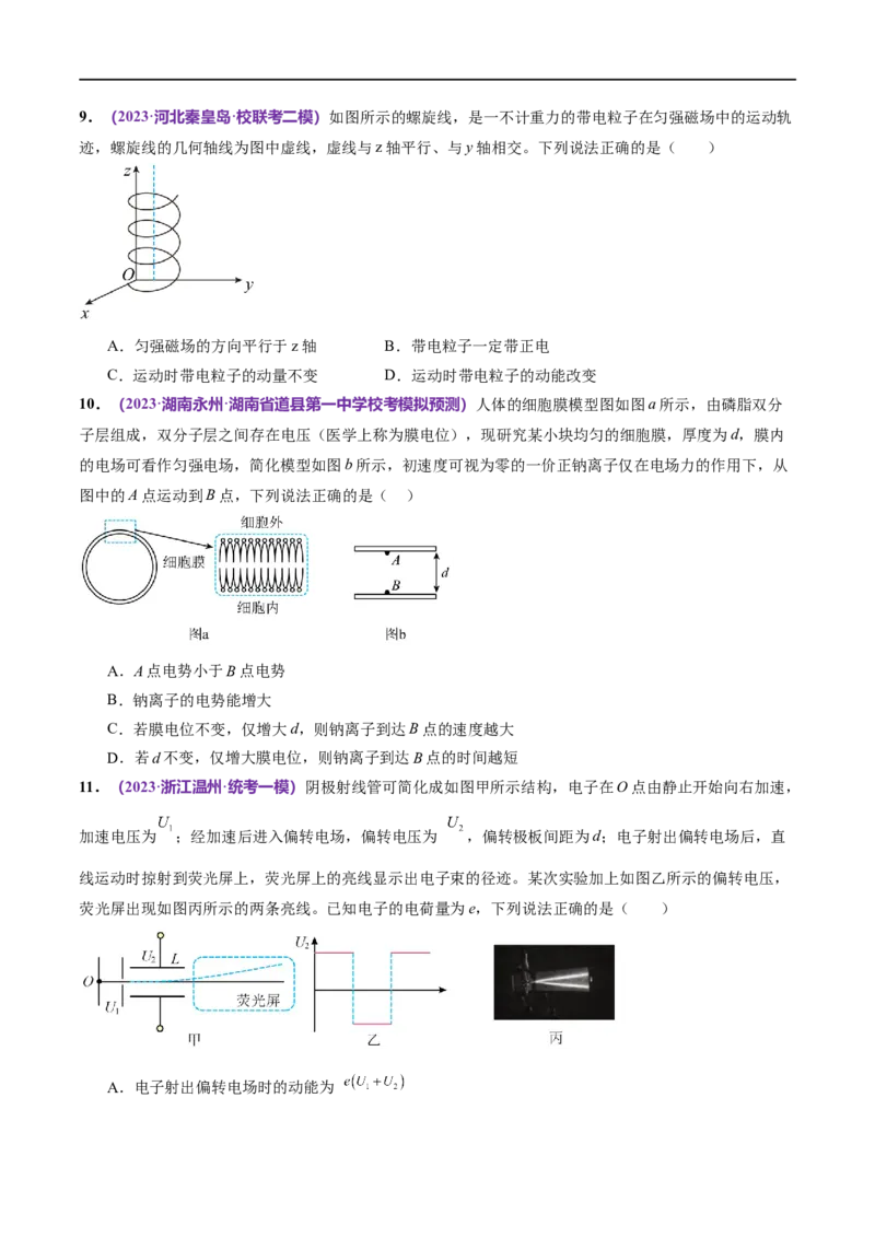 专题09电场带电粒子在电场中的运动（测试）（原卷版）_04高考物理_新高考复习资料_2024新高考复习资料_二轮复习资料_2024年高考物理二轮复习讲练测（新教材新高考）