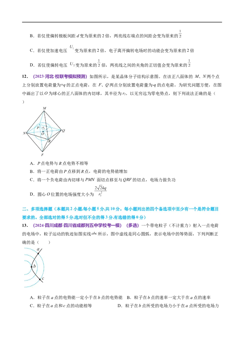 专题09电场带电粒子在电场中的运动（测试）（原卷版）_04高考物理_新高考复习资料_2024新高考复习资料_二轮复习资料_2024年高考物理二轮复习讲练测（新教材新高考）
