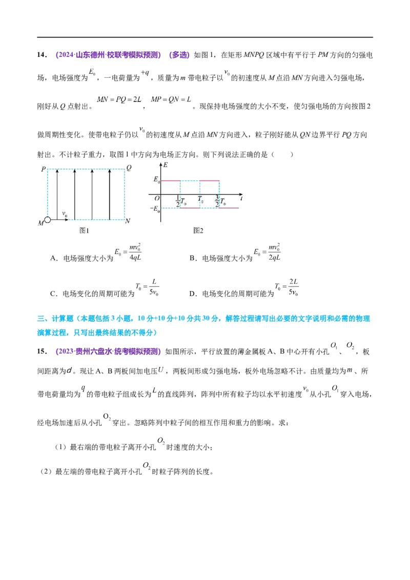 专题09电场带电粒子在电场中的运动（测试）（原卷版）_04高考物理_新高考复习资料_2024新高考复习资料_二轮复习资料_2024年高考物理二轮复习讲练测（新教材新高考）