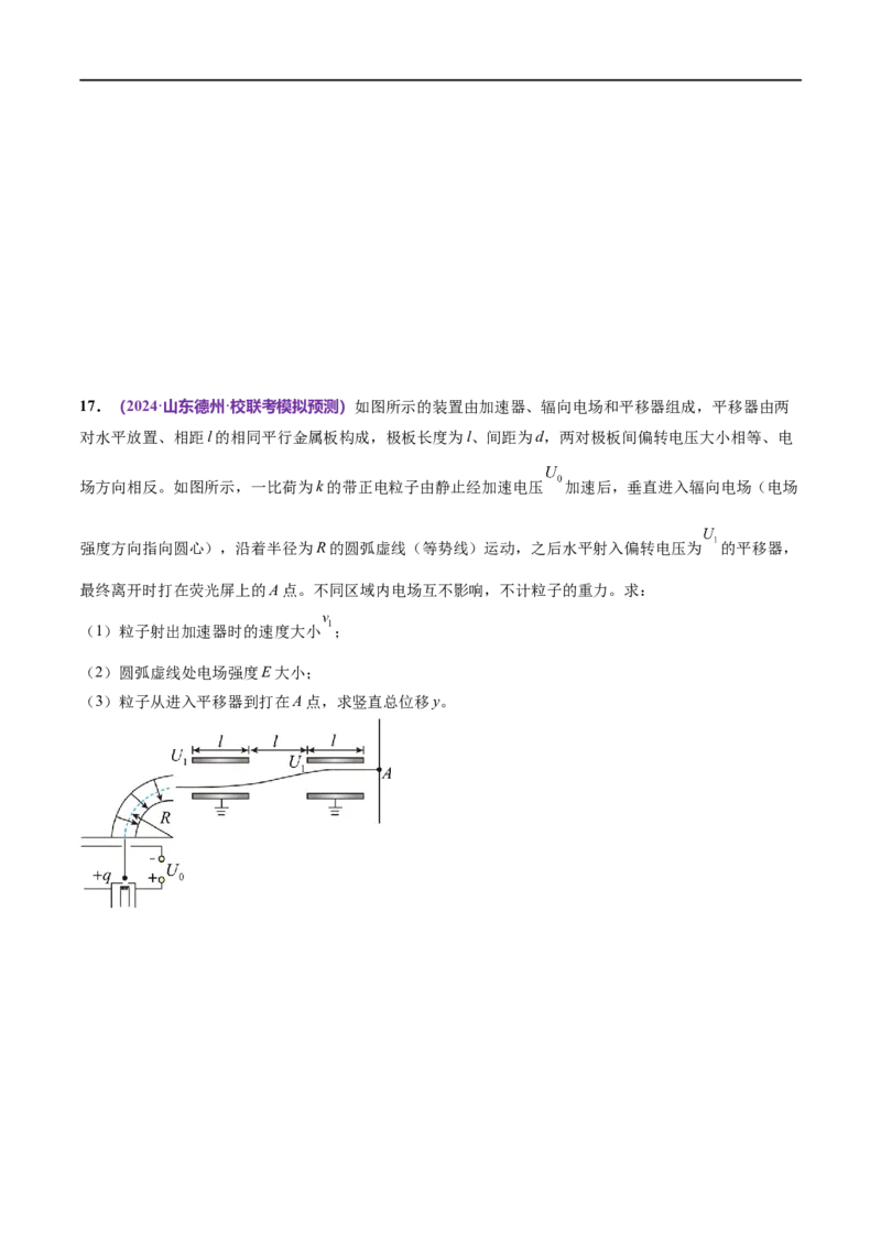 专题09电场带电粒子在电场中的运动（测试）（原卷版）_04高考物理_新高考复习资料_2024新高考复习资料_二轮复习资料_2024年高考物理二轮复习讲练测（新教材新高考）