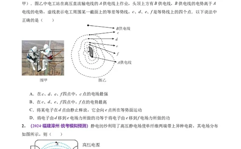 专题09电场带电粒子在电场中的运动（测试）（原卷版）_04高考物理_新高考复习资料_2024新高考复习资料_二轮复习资料_2024年高考物理二轮复习讲练测（新教材新高考）