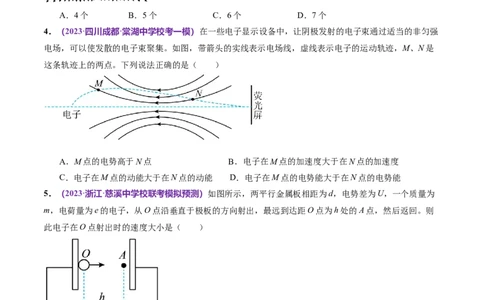 专题09电场带电粒子在电场中的运动（测试）（原卷版）_04高考物理_新高考复习资料_2024新高考复习资料_二轮复习资料_2024年高考物理二轮复习讲练测（新教材新高考）