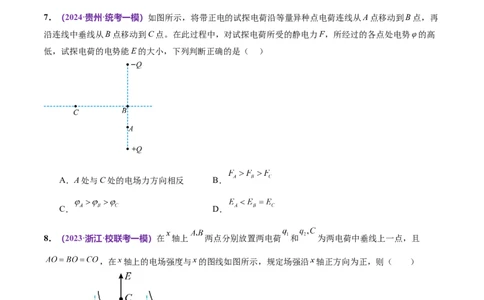 专题09电场带电粒子在电场中的运动（测试）（原卷版）_04高考物理_新高考复习资料_2024新高考复习资料_二轮复习资料_2024年高考物理二轮复习讲练测（新教材新高考）