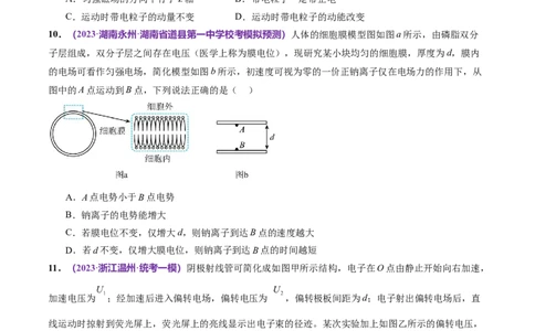 专题09电场带电粒子在电场中的运动（测试）（原卷版）_04高考物理_新高考复习资料_2024新高考复习资料_二轮复习资料_2024年高考物理二轮复习讲练测（新教材新高考）