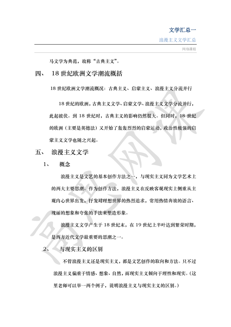 文学汇总Ⅰ_浪漫主义_小学1-6年级常用的上册资源汇总_六年级上册资料(1)_六年级上册_六年级上_6上讲义