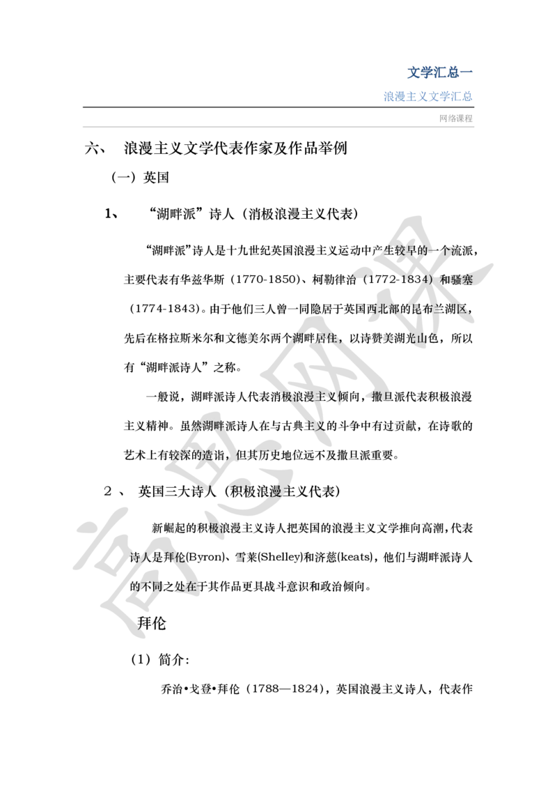 文学汇总Ⅰ_浪漫主义_小学1-6年级常用的上册资源汇总_六年级上册资料(1)_六年级上册_六年级上_6上讲义