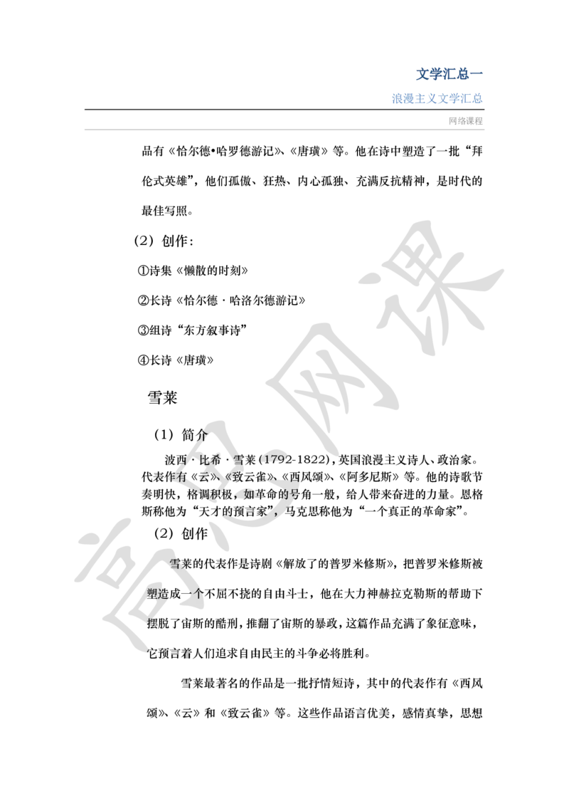 文学汇总Ⅰ_浪漫主义_小学1-6年级常用的上册资源汇总_六年级上册资料(1)_六年级上册_六年级上_6上讲义