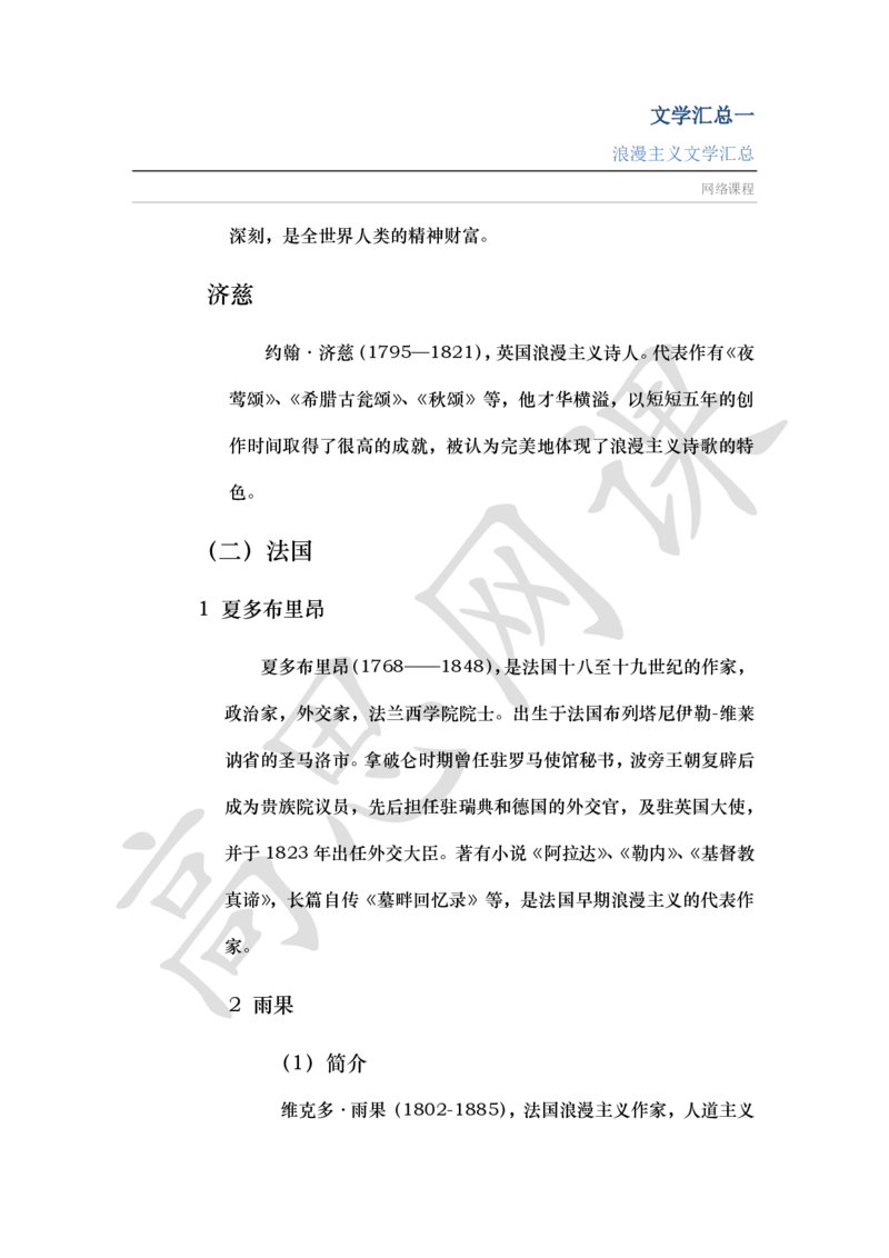 文学汇总Ⅰ_浪漫主义_小学1-6年级常用的上册资源汇总_六年级上册资料(1)_六年级上册_六年级上_6上讲义