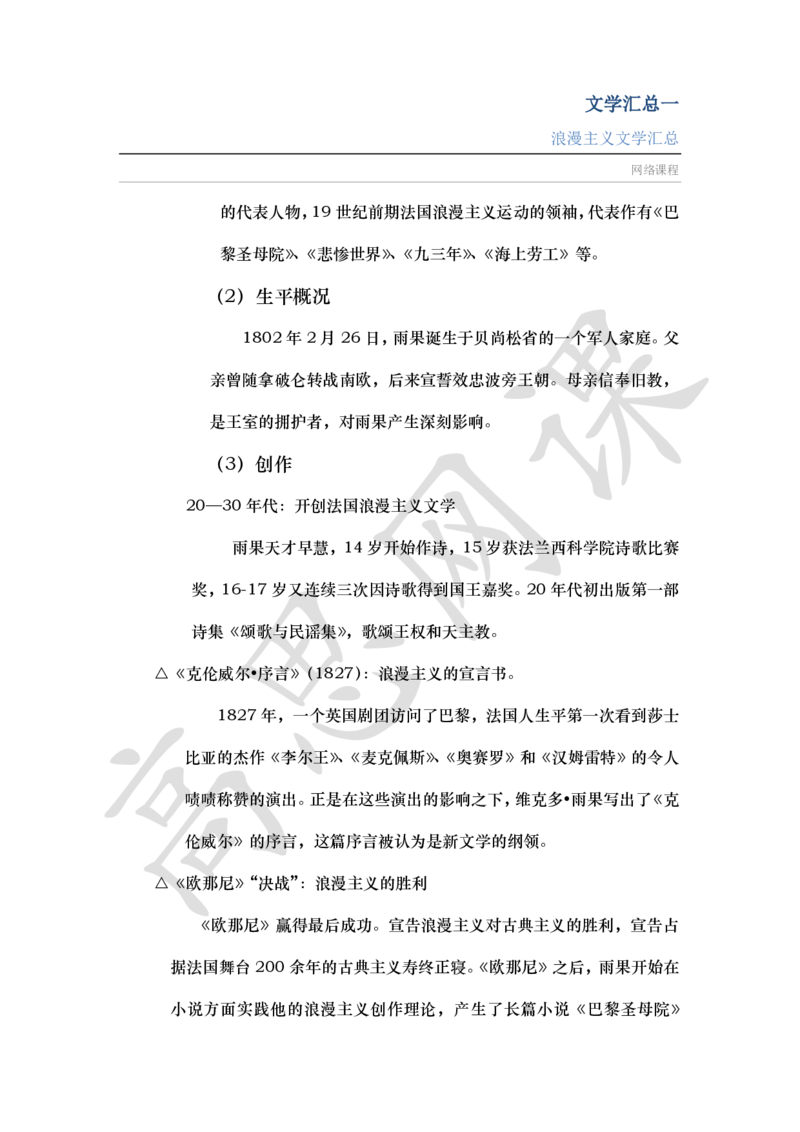 文学汇总Ⅰ_浪漫主义_小学1-6年级常用的上册资源汇总_六年级上册资料(1)_六年级上册_六年级上_6上讲义